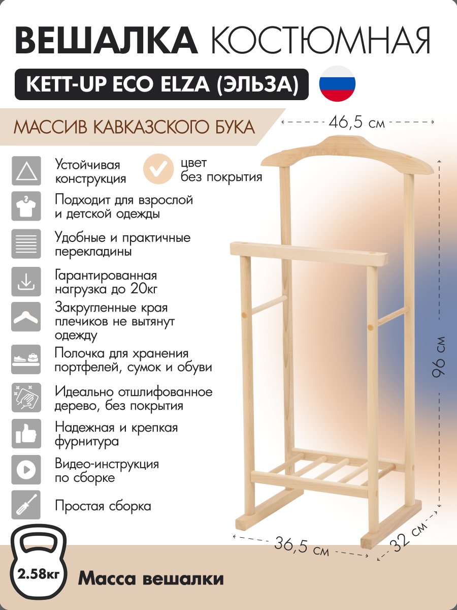 Напольная вешалка KETT-UP  KU067.30