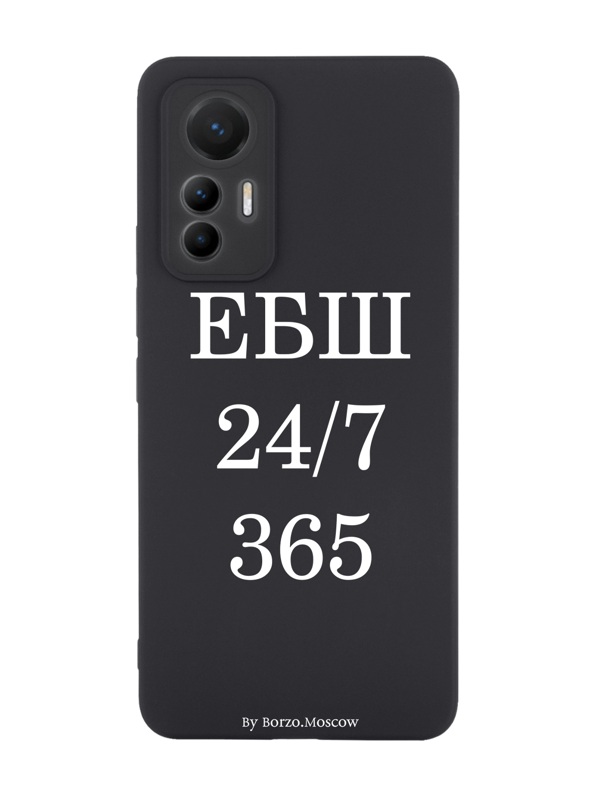 

Чехол Borzo.Moscow для Xiaomi 12 Lite ЕБШ 24/7/365 черный, Белый;черный