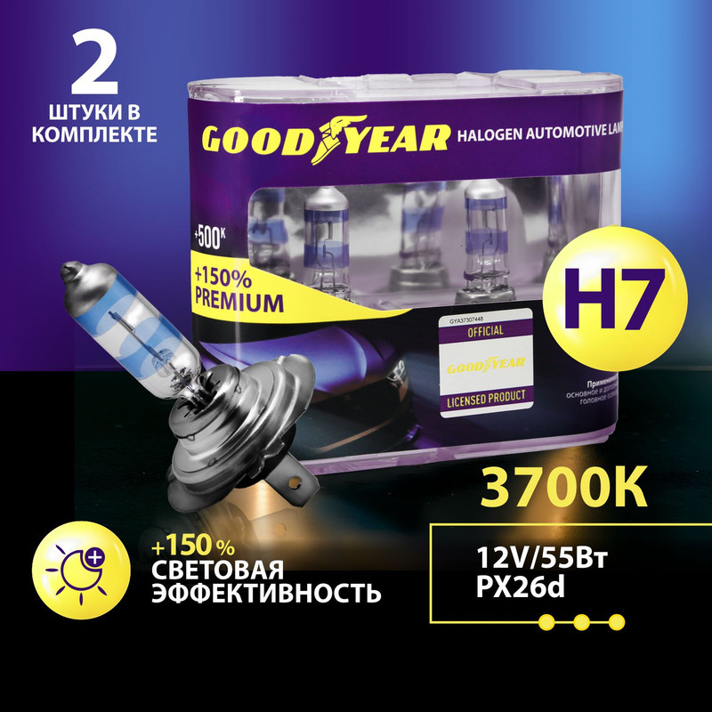 Галогенная лампа Goodyear Premium +150% H7 12V 55W PX26d 2 шт.