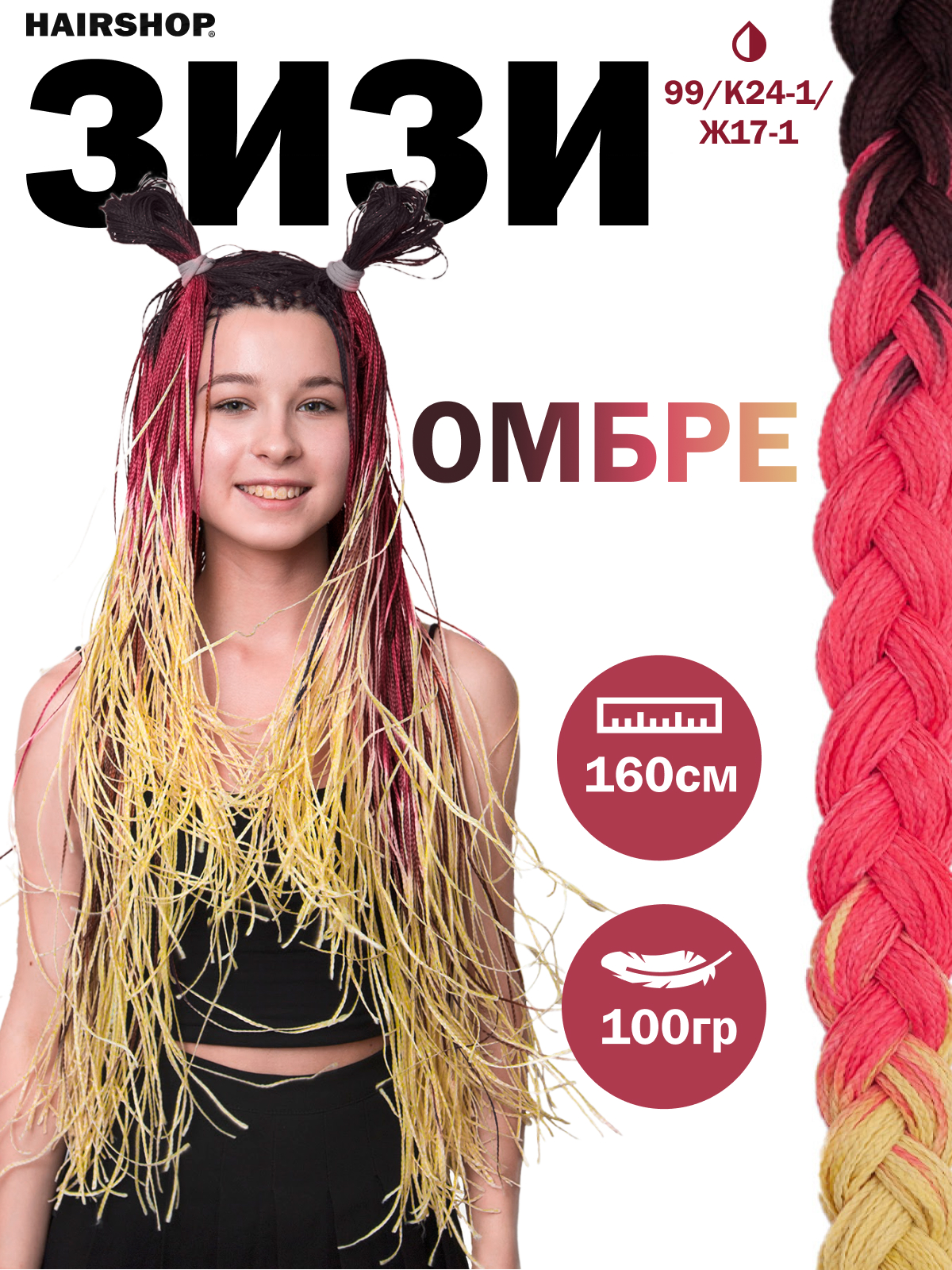 Косички Hairshop Зизи омбре прямые 99J-K24-1-Ж17-1 Баклажан Розовый Жетый