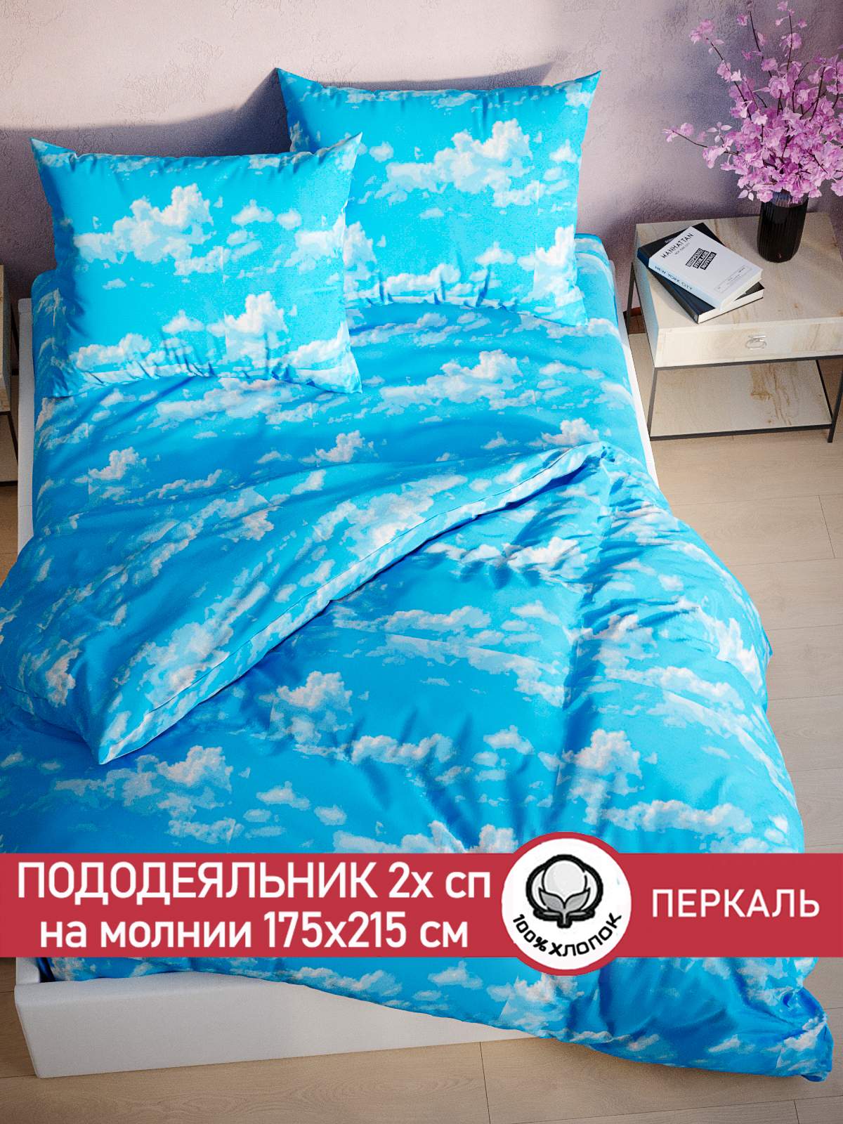 

Пододеяльник Cказка Сlouds 2-спальный 175х215 см, Голубой