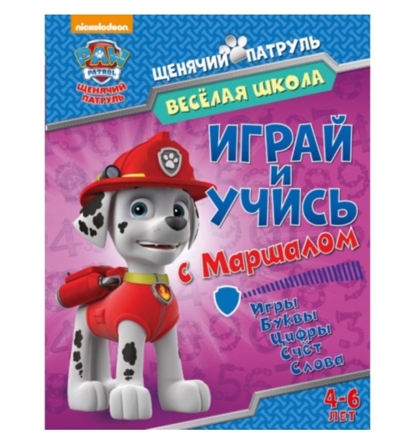 фото Nd play книга-активити nd play играй и учись с маршаллом 4+