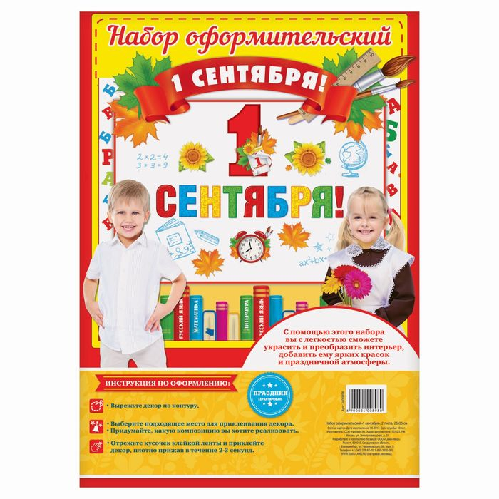 

Набор для оформления 1 сентября, Страна Карнавалия, s2400898