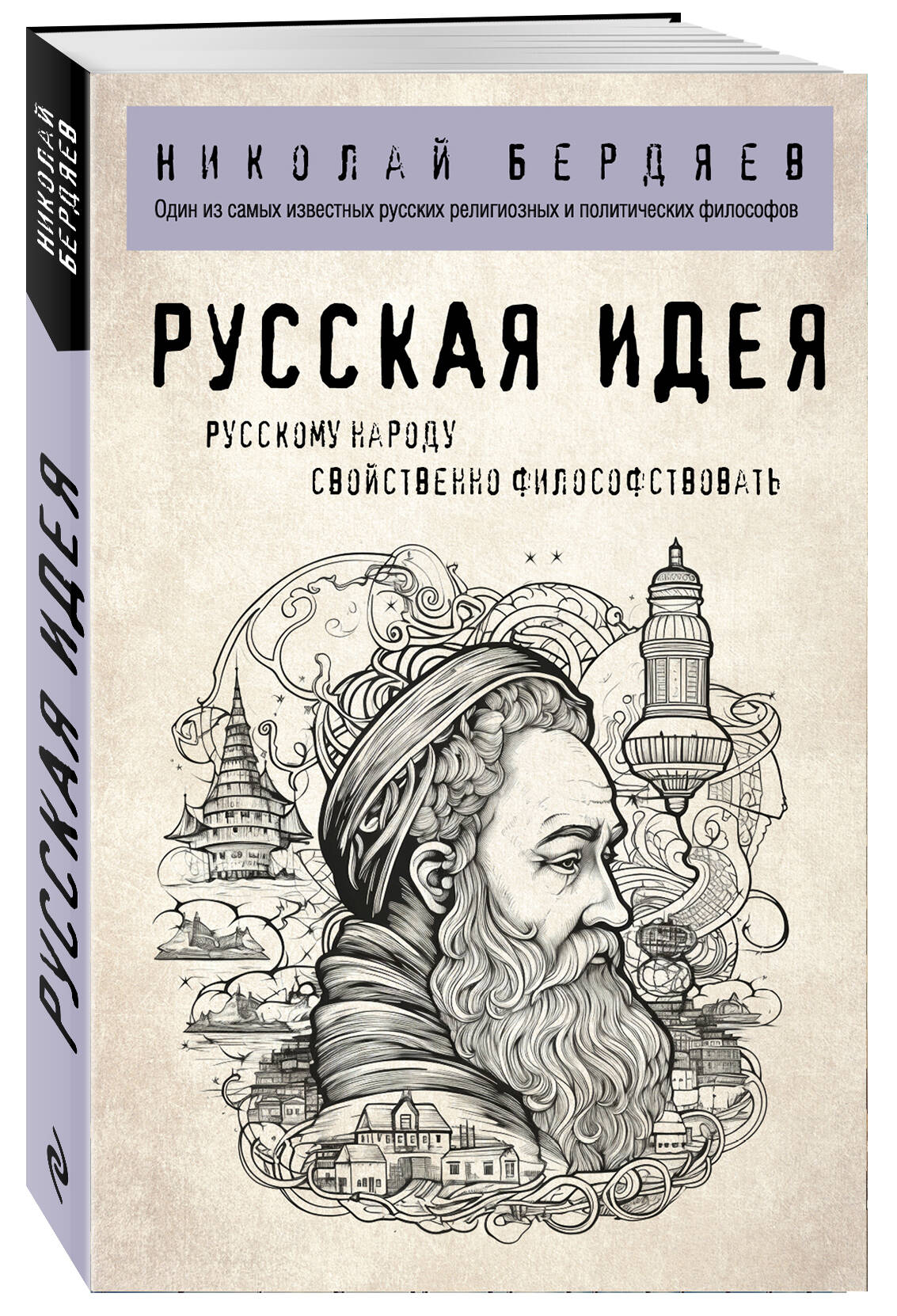 

Русская идея