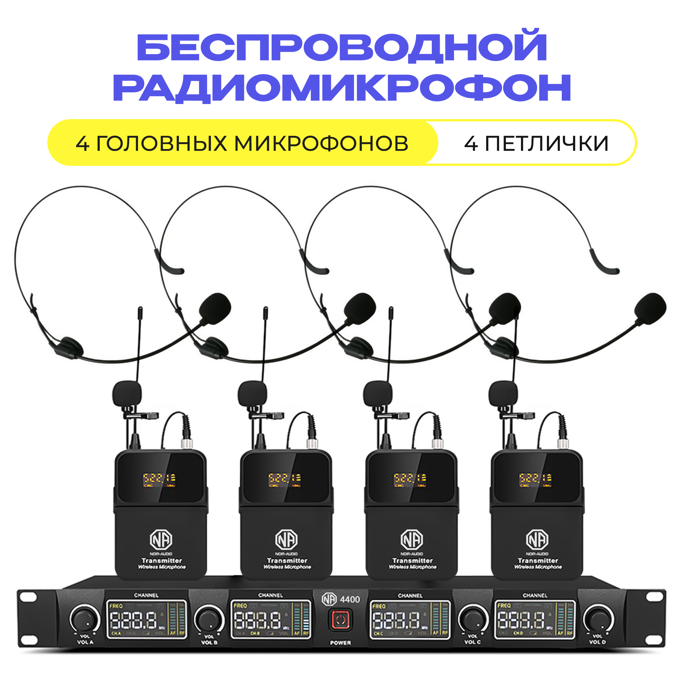 

Радиосистема NOIR-audio U-4400 B, U-4400 B