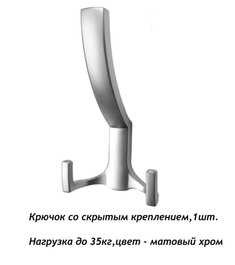 Крючок настенный тройной, матовый хром 600019508089 серый