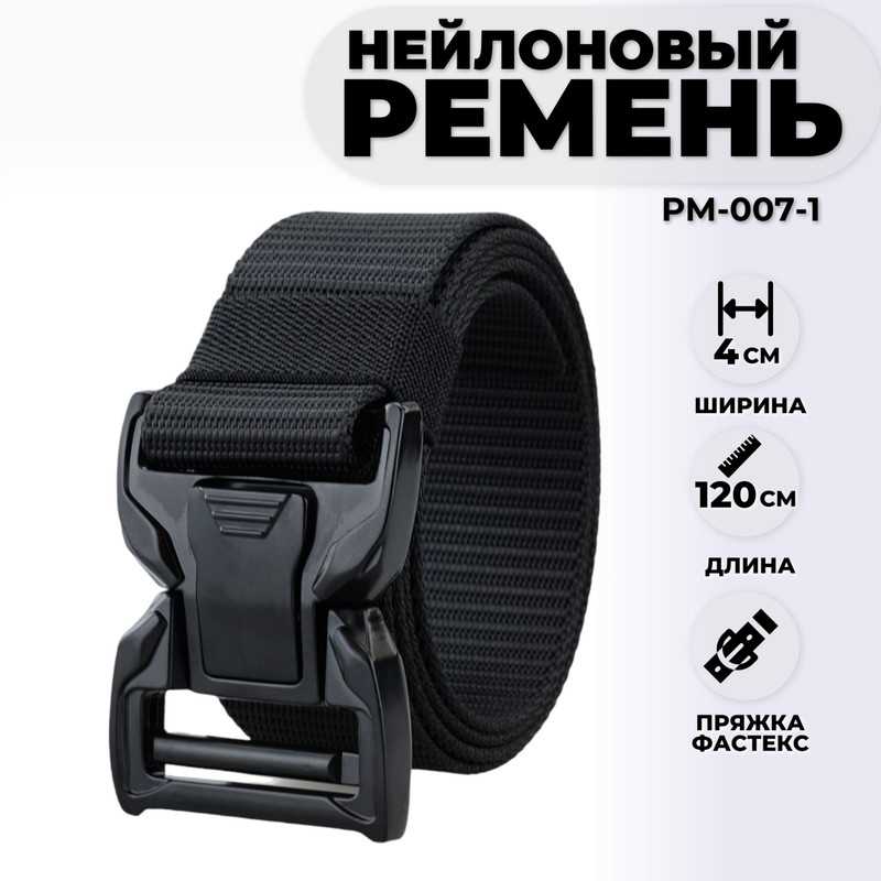 

Ремень мужской Торговая федерация РМ-007 черный, 120 см, РМ-007