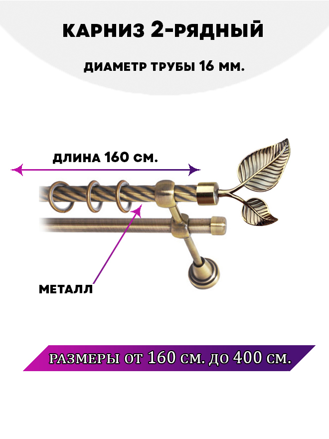 

Карниз металлический Lux Decor двухрядный Клен Антик 16 м, Золотистый, Клен