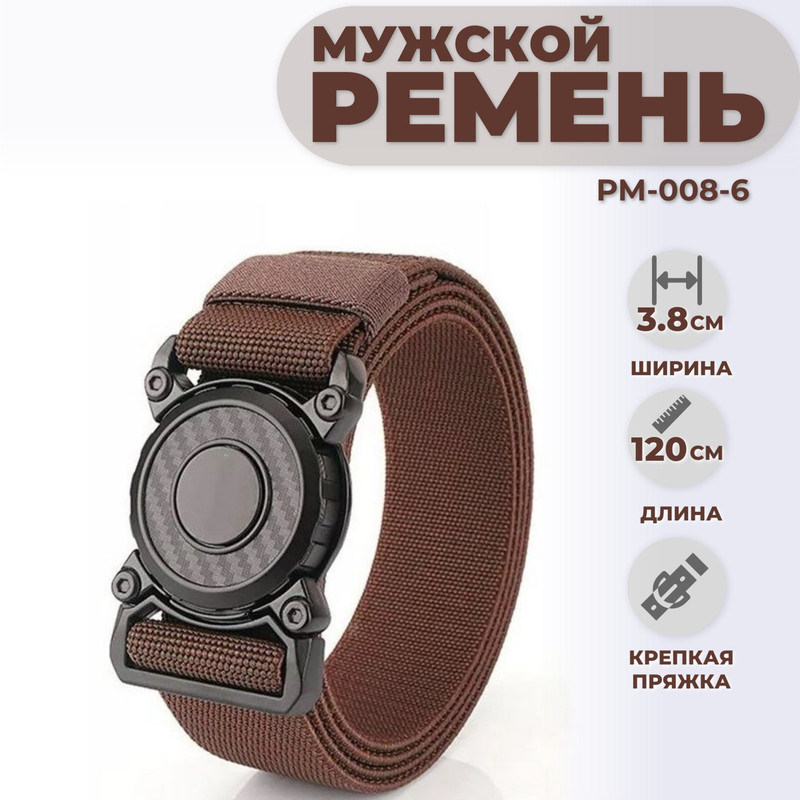 

Ремень мужской Торговая федерация РМ-008 коричневый, 120 см, РМ-008