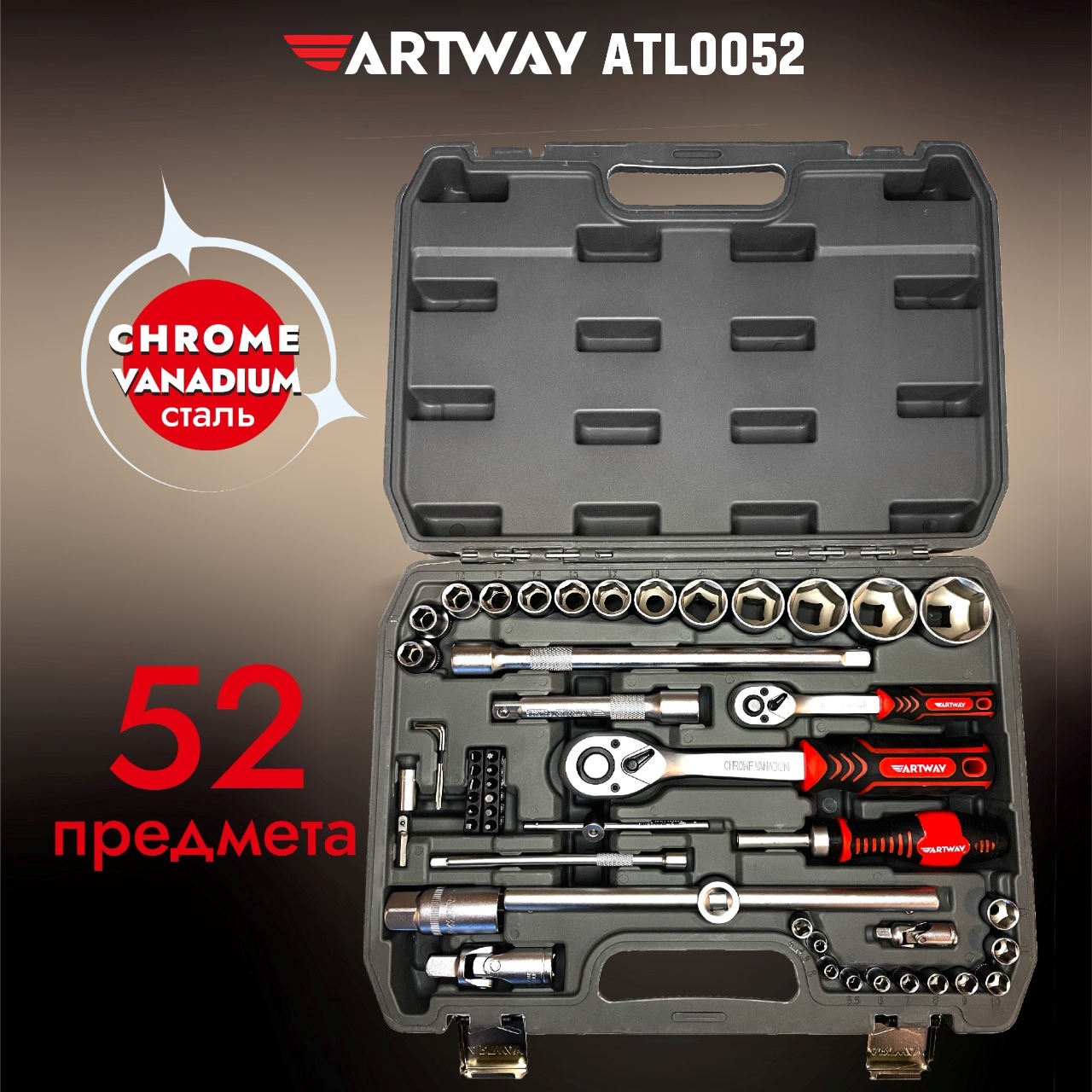 Набор инструмента Artway 52 предмета ATL0052