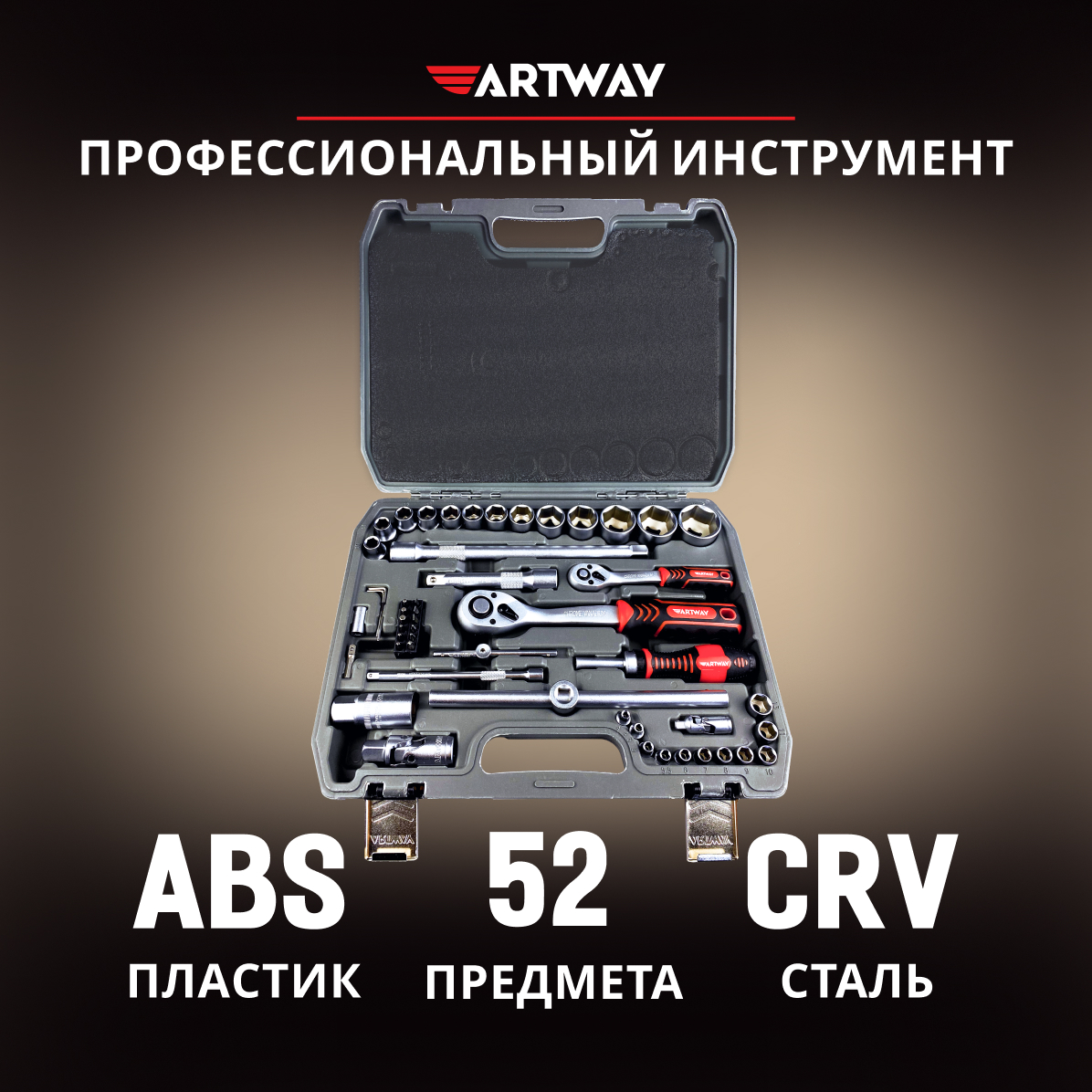 Набор инструмента Artway ATL0052 52 предмета combo 3 в 1 artway md 105