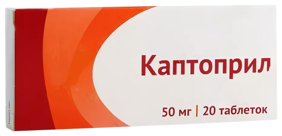 Каптоприл таблетки 50 мг №20