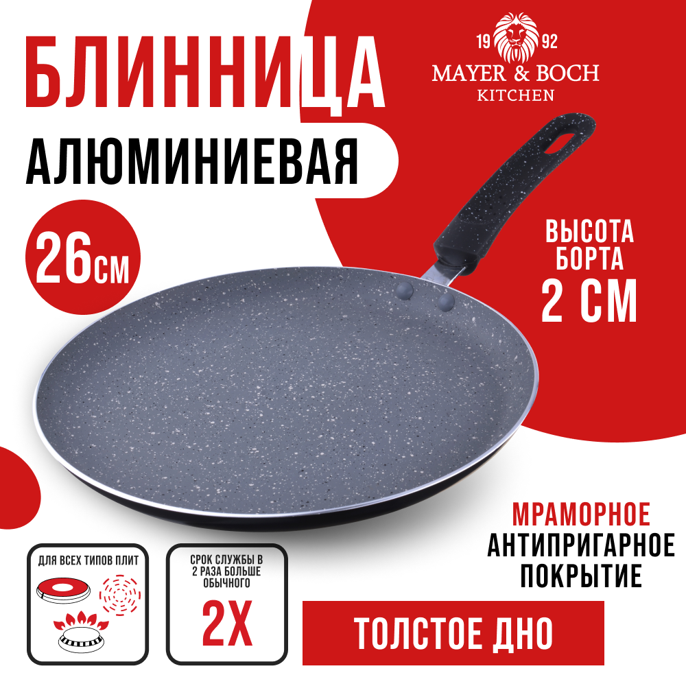 Сковорода для блинов MAYER&BOCH 25693GR алюминиевая, 26 см