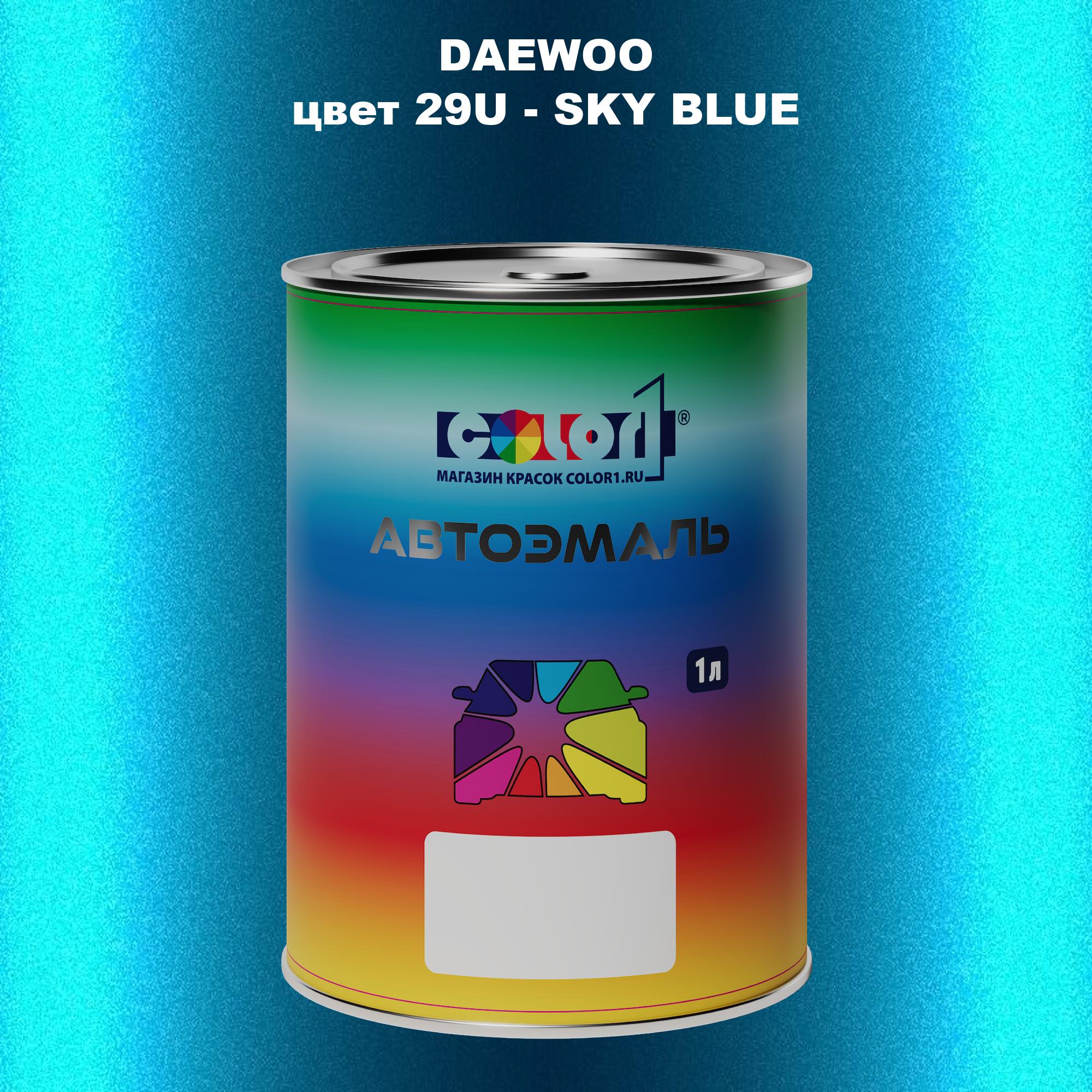 

Автомобильная краска COLOR1 для DAEWOO, цвет 29U - SKY BLUE, Прозрачный