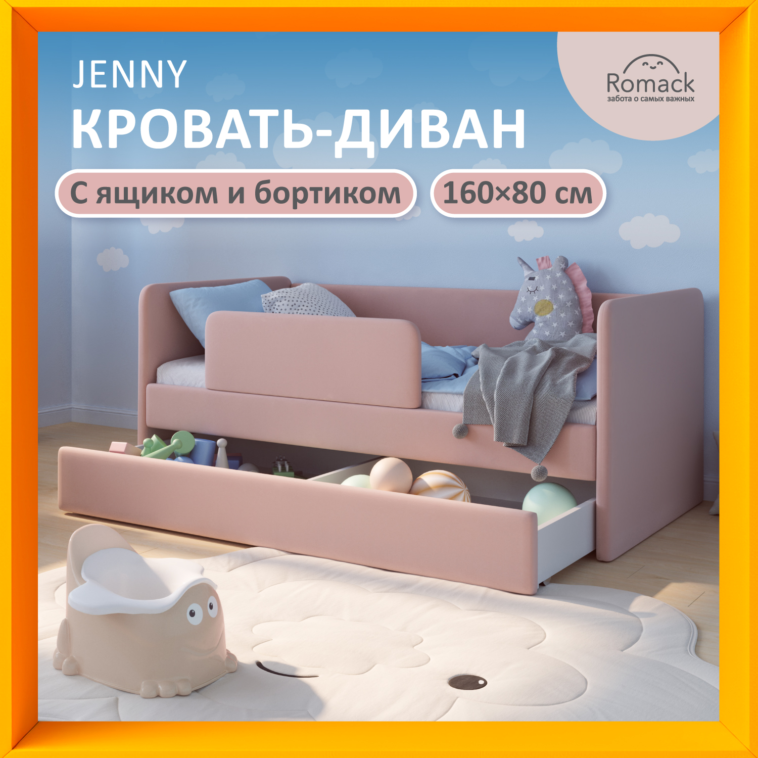 

Детская кровать c бортиком с ящиком Romack Jenny 1200 445 ЯБ розовая 160х80 см, Бордовый;вишня;розовый, Donny велюр бортик ящик