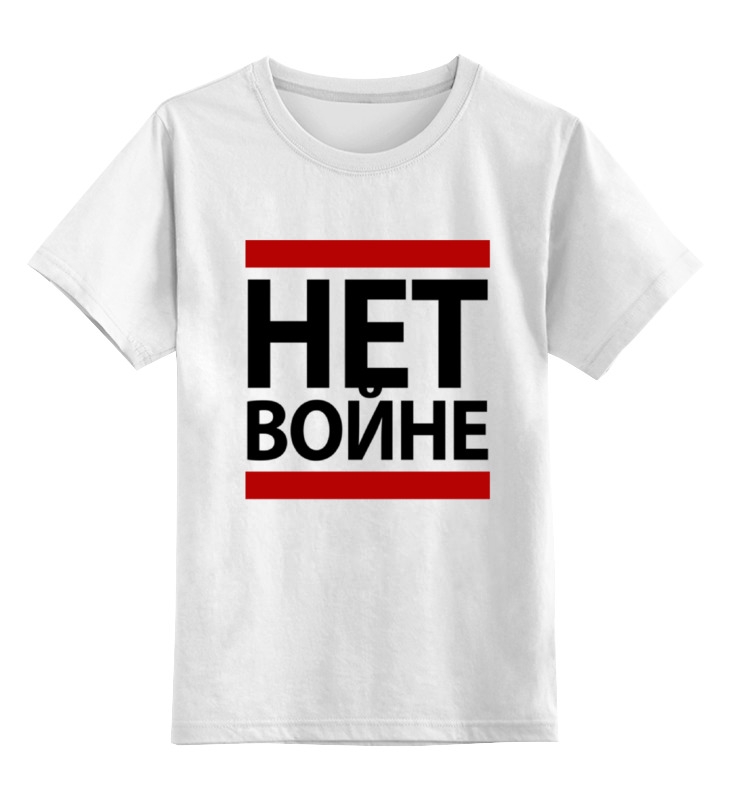 

Детская футболка классическая Printio Нет войне, р. 164, 0000000659951