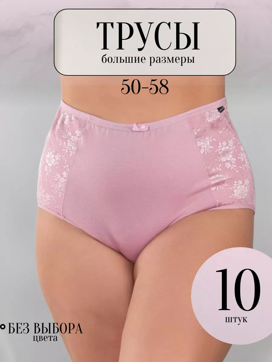 

комплект трусов женских PERFECTLY YOU rkh-10 в ассортименте 58 RU, 10 шт., rkh-10