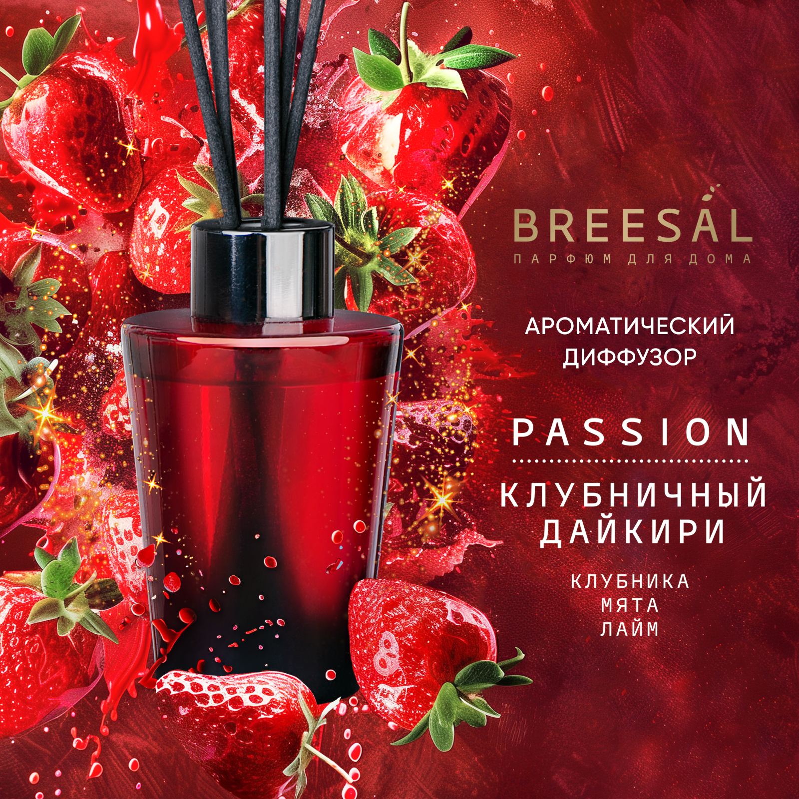 Ароматический диффузор Breesal Passion Клубничный дайкири 70 мл 1 шт 828₽