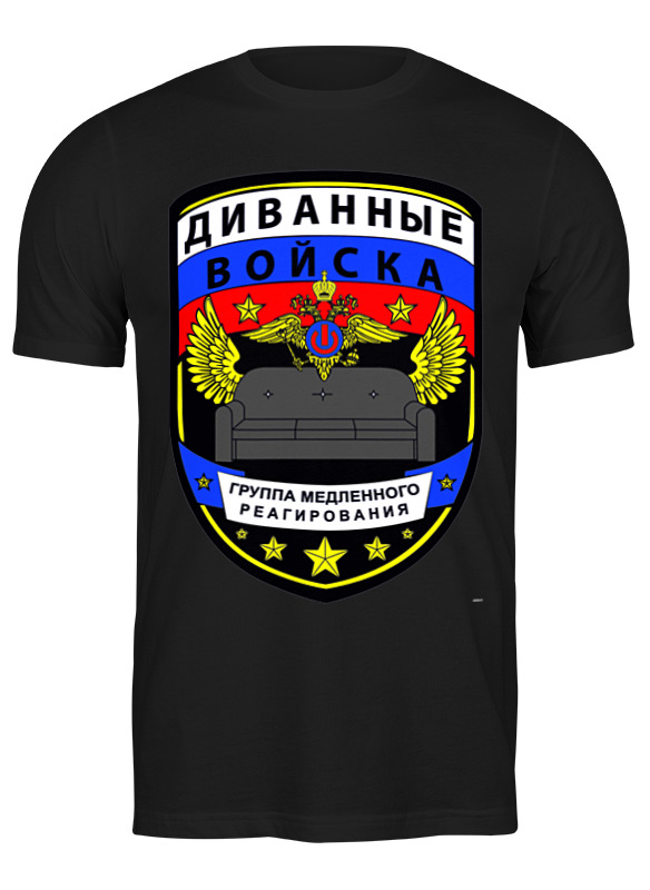 

Футболка мужская Printio Диванные войска черная XL, Черный, Диванные войска