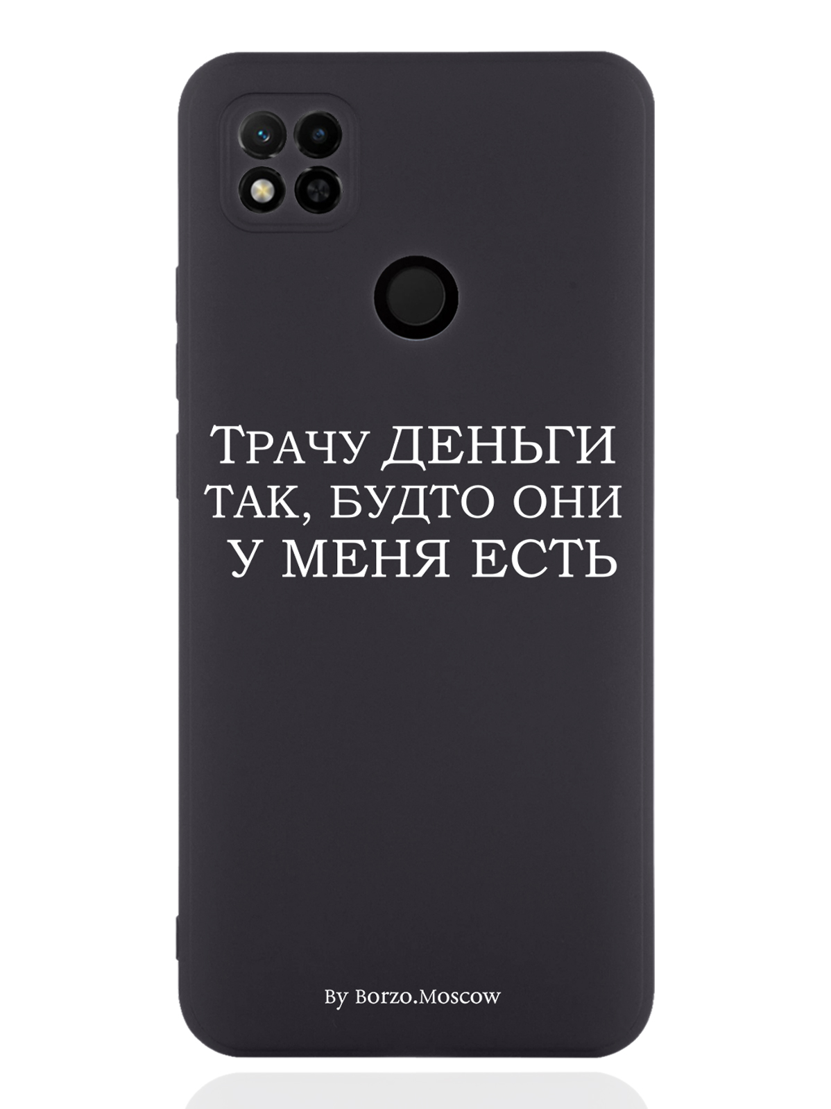 

Чехол Borzo.Moscow для Xiaomi Redmi 10A Трачу деньги черный, Белый;черный
