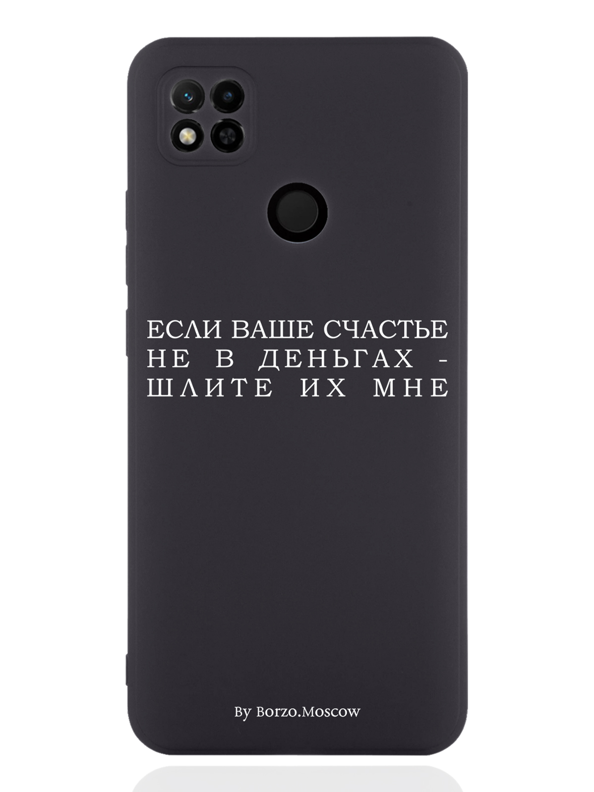 

Чехол Borzo.Moscow для Xiaomi Redmi 10A Если счастье не в деньгах - шлите их мне черный, Белый;черный