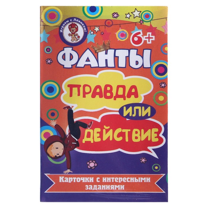 

Игра Фанты "Правда или действие", 36 карт, 5.8х8.5 см