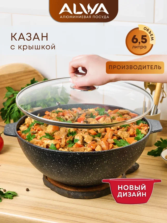 Казан ALWA алюминиевый 6,5 л с крышкой литой с антипригарным покрытием для плова