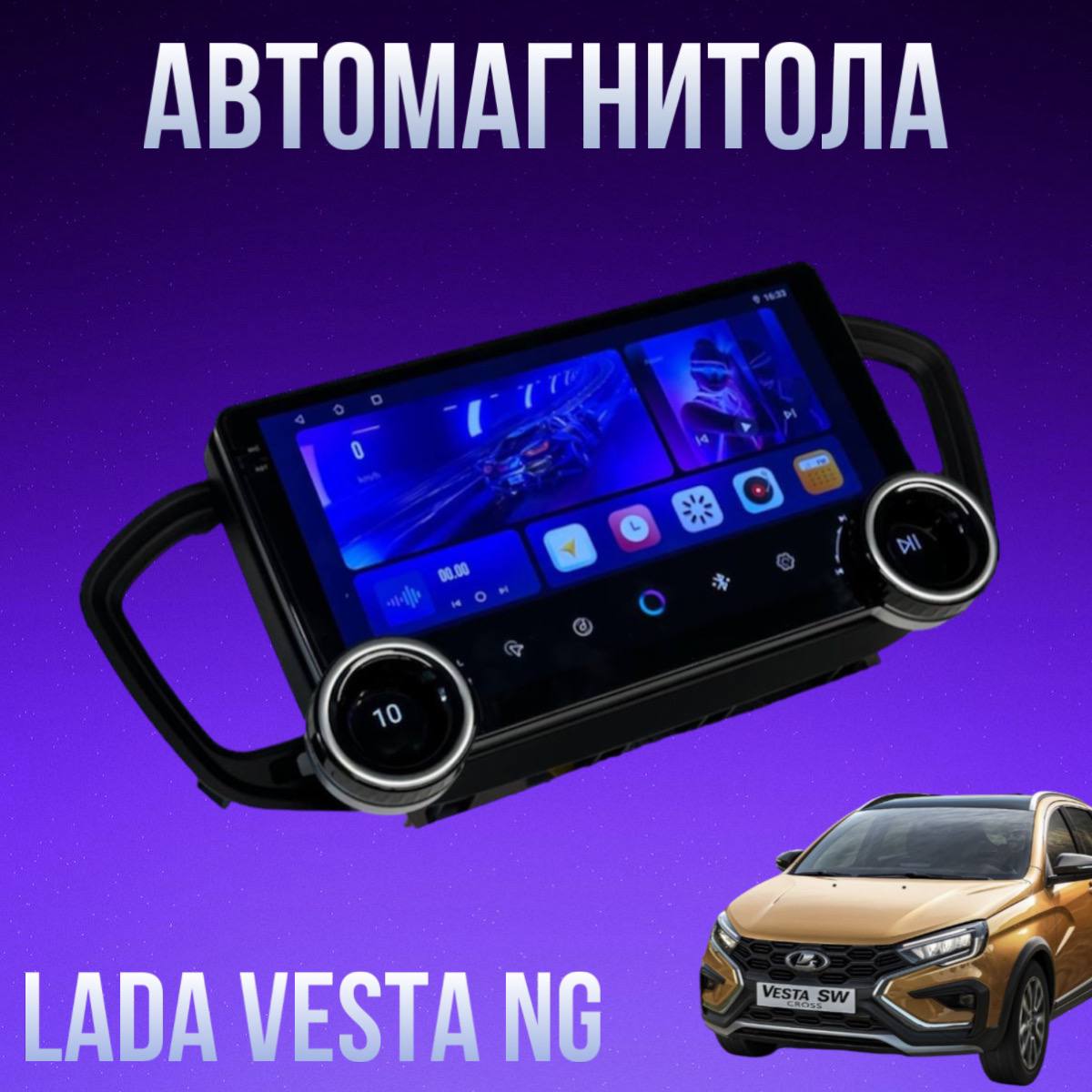 

Автомагнитола IQ A100 4/64 для Lada Vesta NG, A100