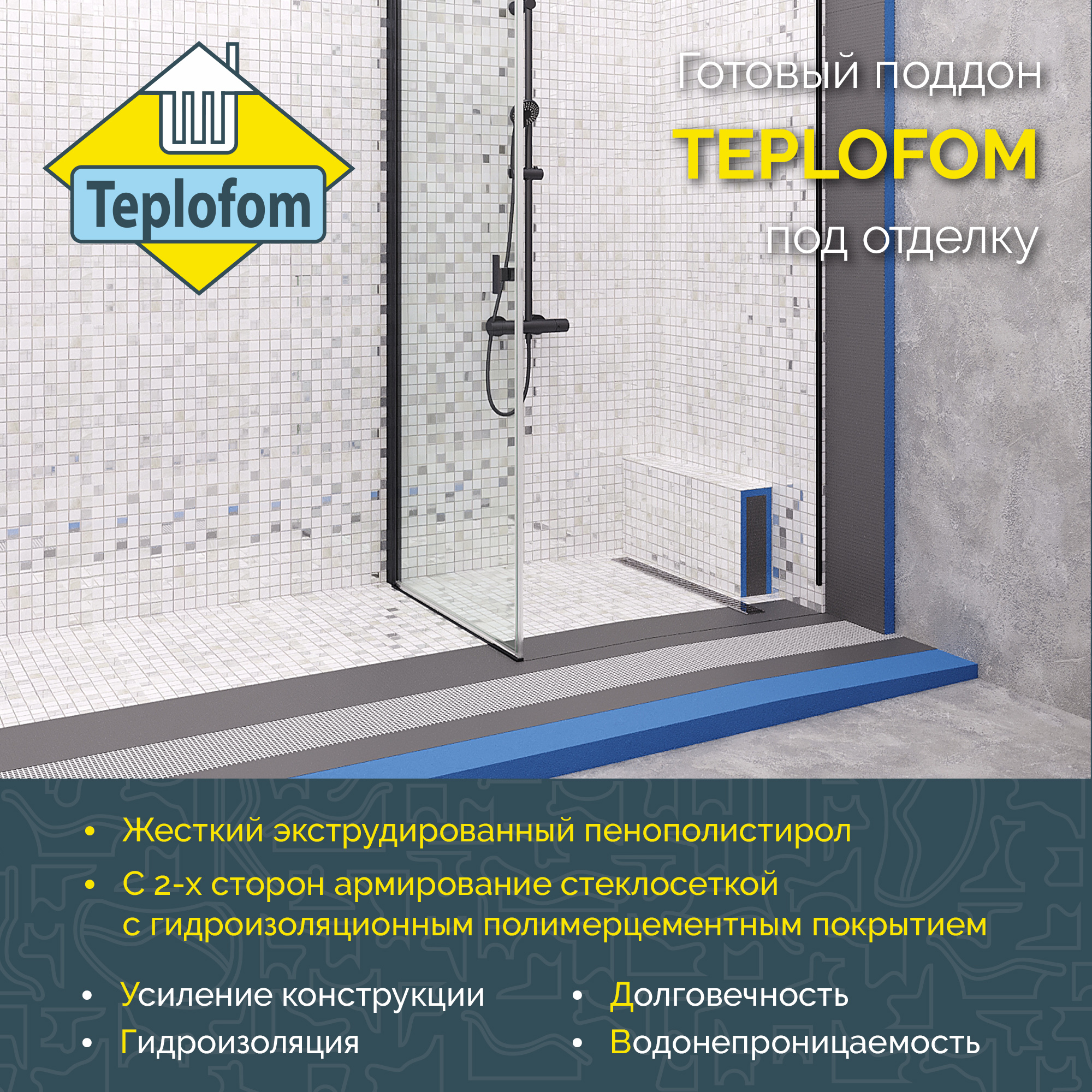 Душевой поддон Teplofom под плитку и мозаику 1000*1000*50