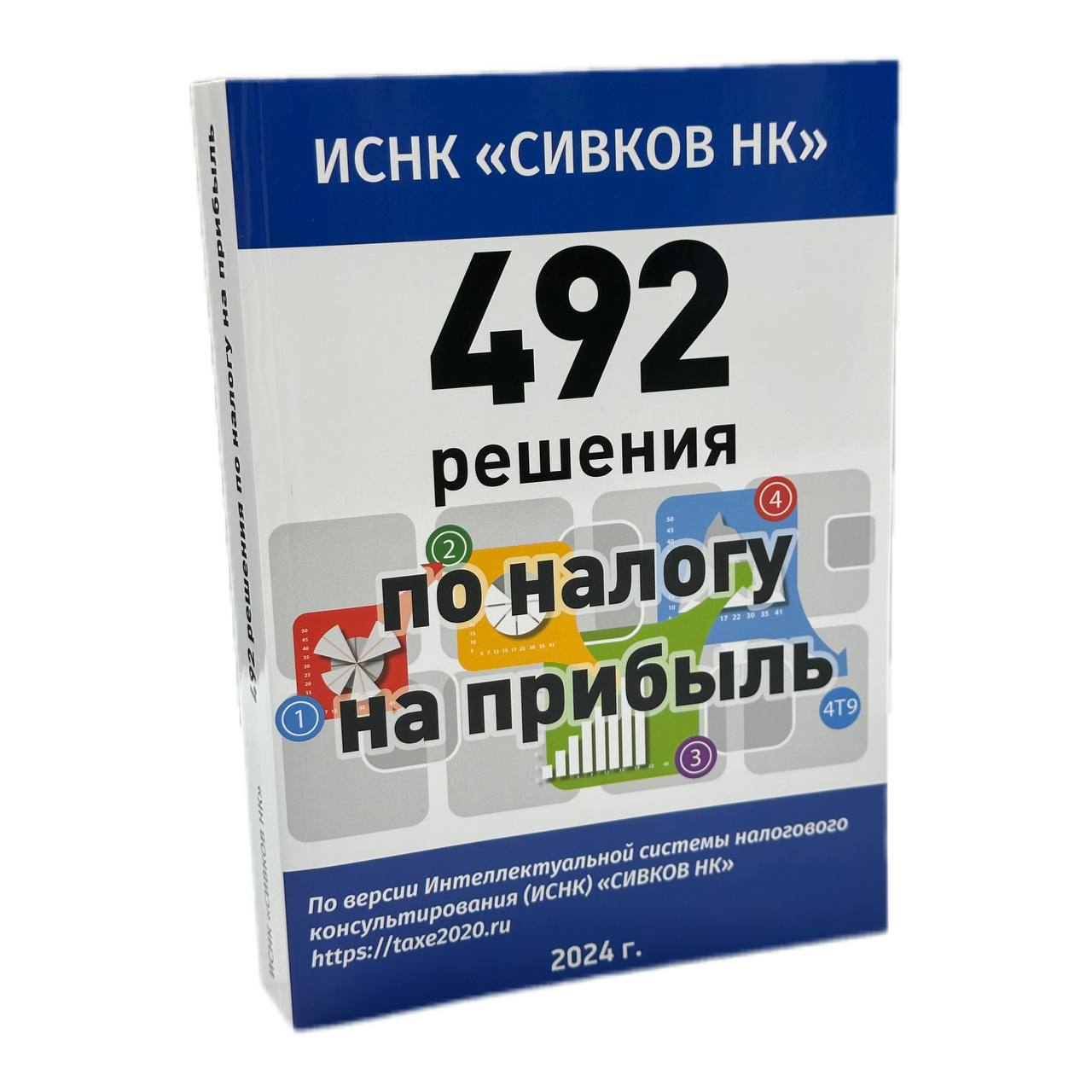 

492 решения по налогу на прибыль