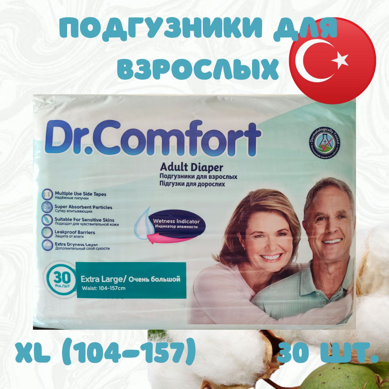 Подгузники для взрослых Dr. Comfort ХL30 размер ХL талия 120-160 см 30 шт.