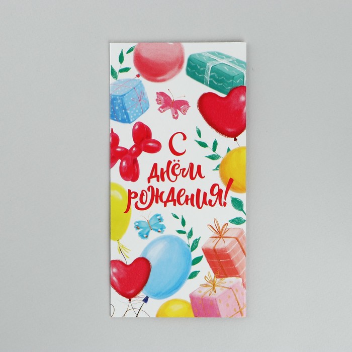 

Конверт для денег Дарите Счастье С Днём рождения! 16.5 х 8 см 10 шт