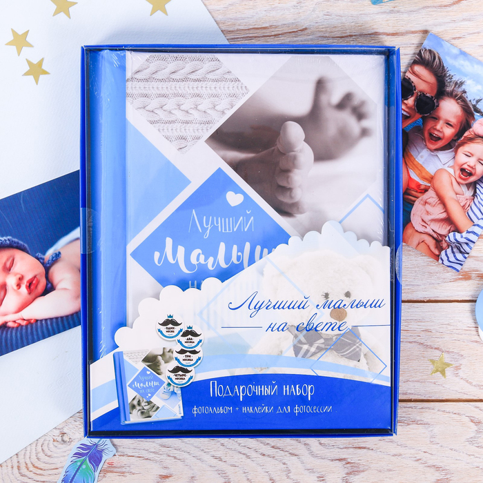 

Набор Лучший малыш на свете фотоальбом на 10 м.л, наклейки для фотографирования