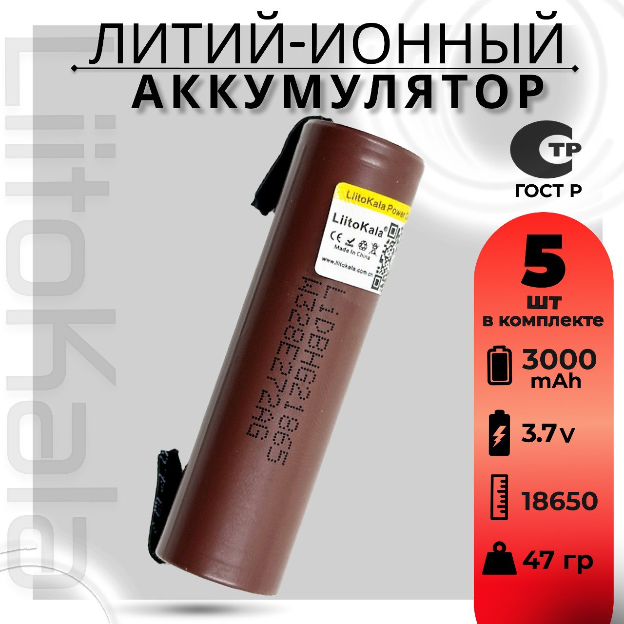 

Аккумулятор Li-Ion 3000mAh 3.7В LiitoKala HG2 18650 с выводами, HG-AV-18650