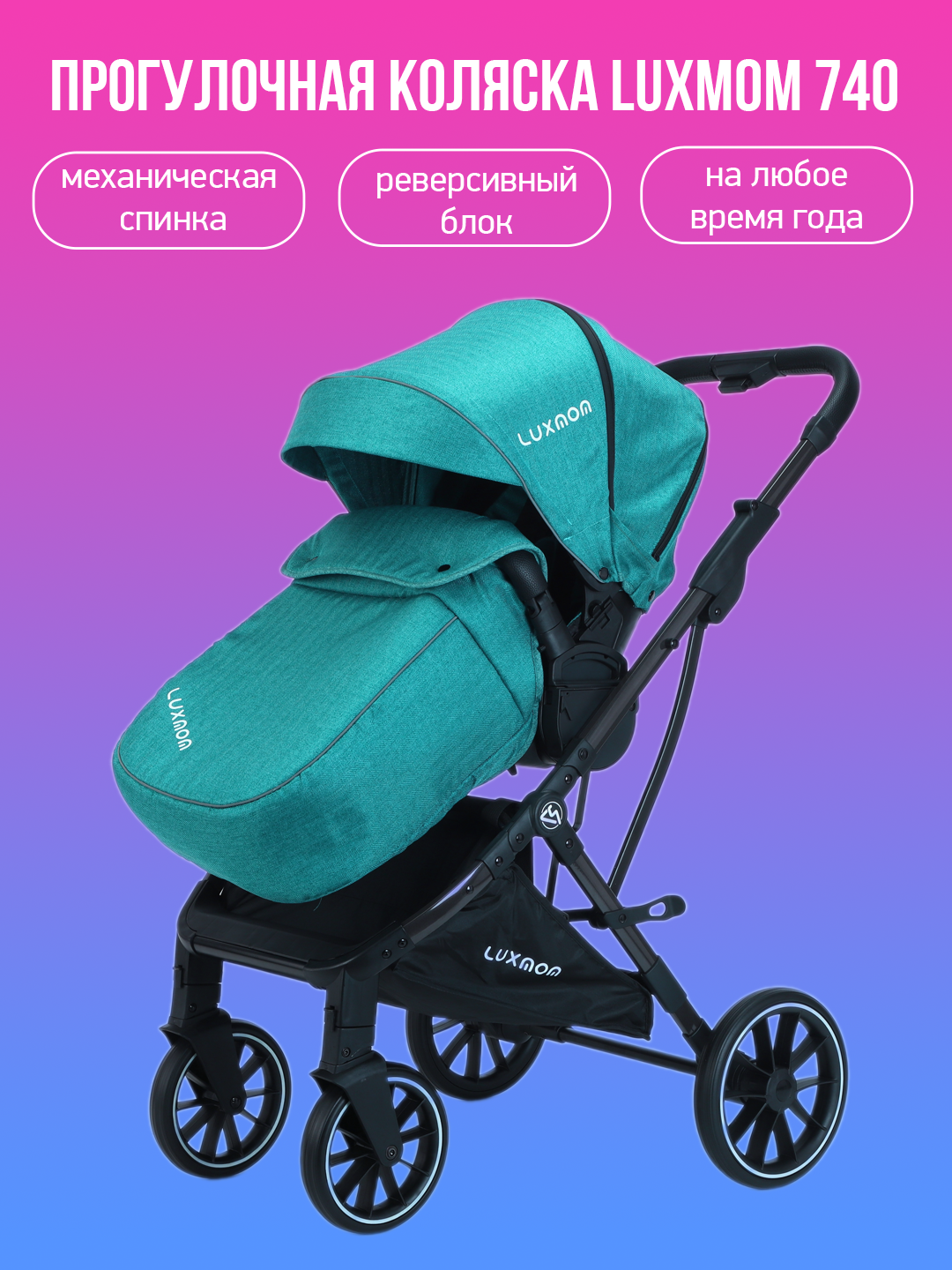 Прогулочная коляска Luxmom 740 Изумруд/черная рама luxmom