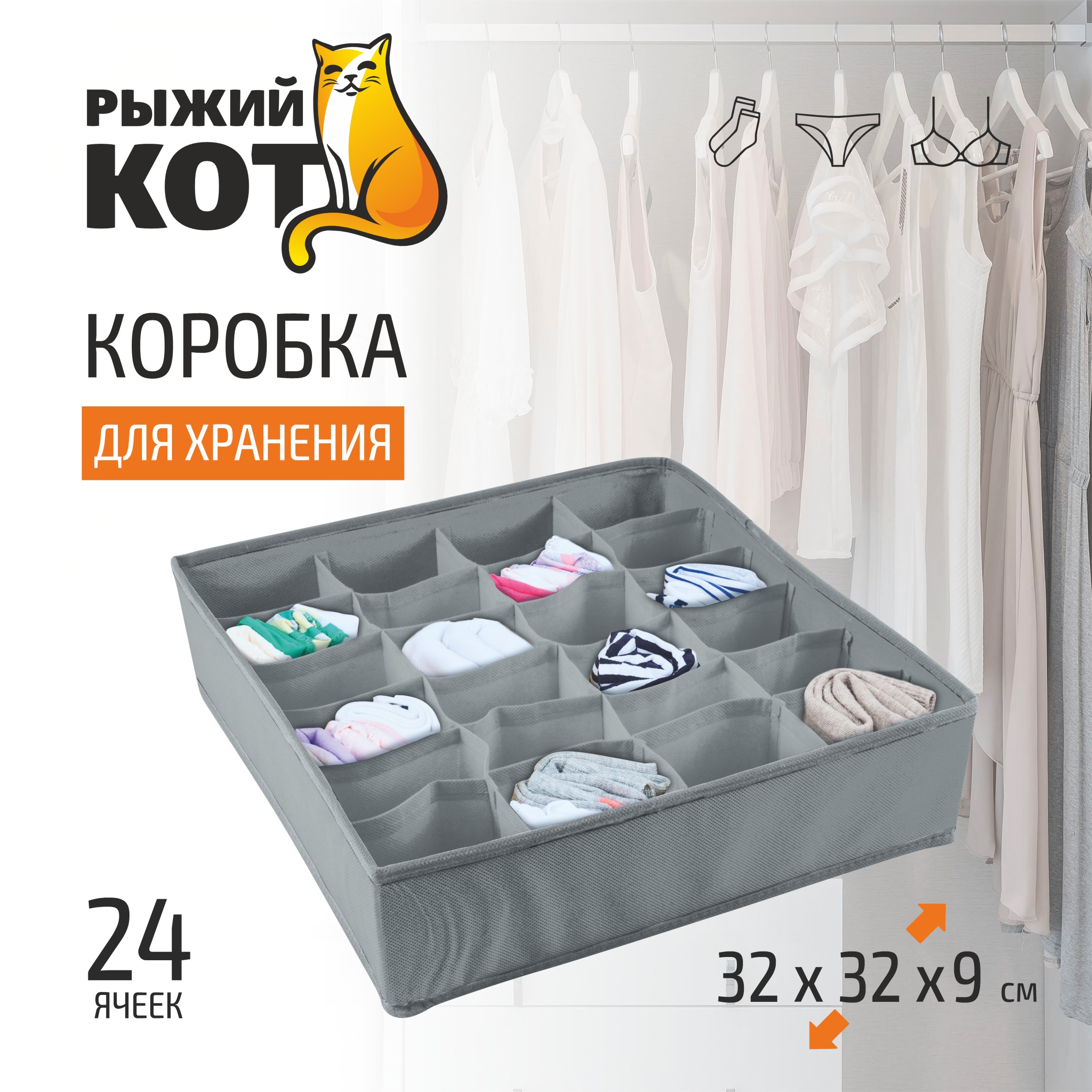 Коробка для хранения 24 ячейки серый103073 1559₽