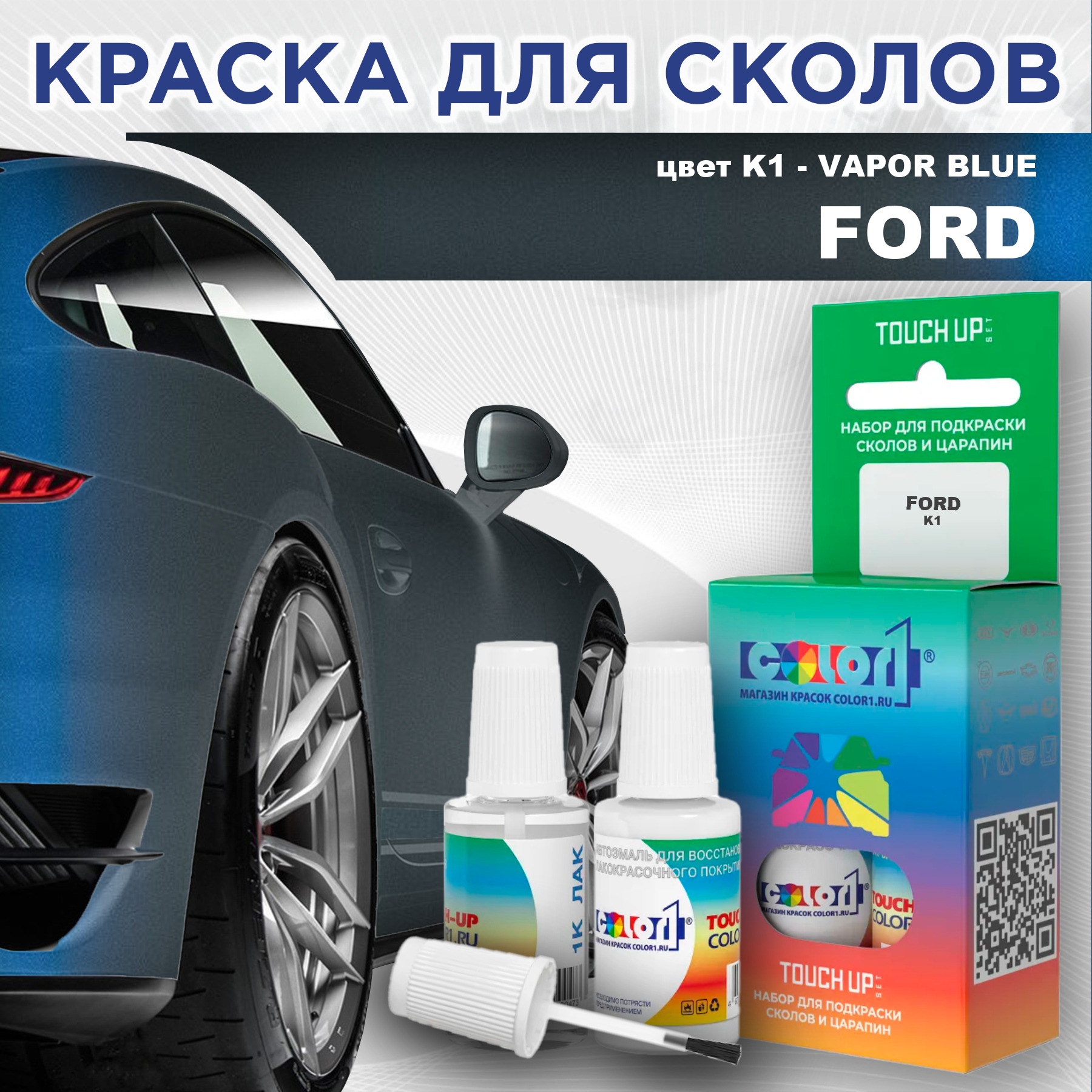 

Краска для сколов во флаконе с кисточкой COLOR1 для FORD, цвет K1 - VAPOR BLUE, Синий