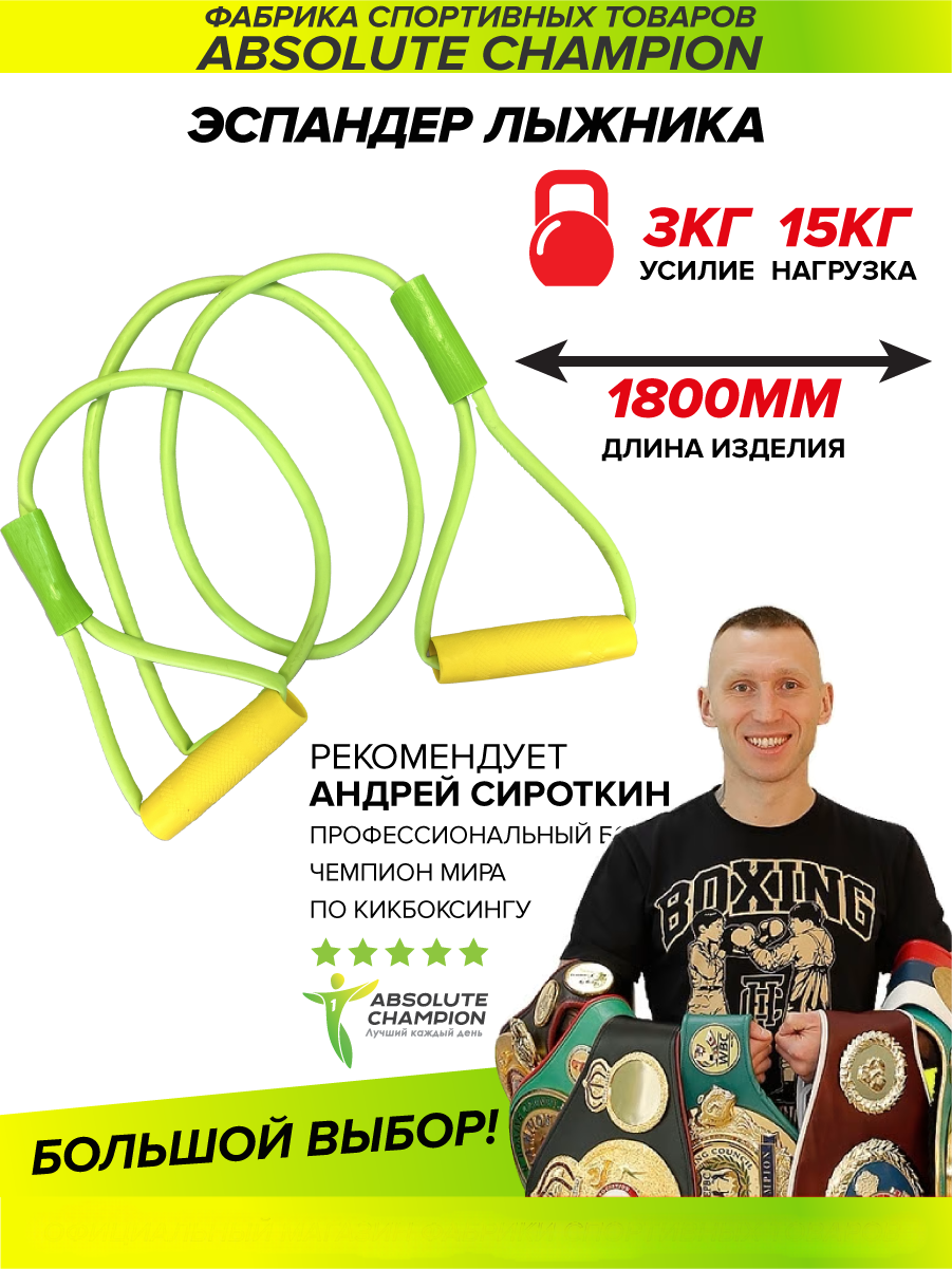 Эспандер лыжника Absolute Champion Actiwell, салатовый