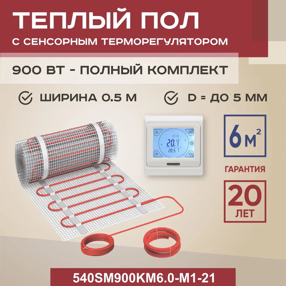 

Теплый пол Vimarr SM 6 м2 900 Вт с белым сенсорным терморегулятором, SM