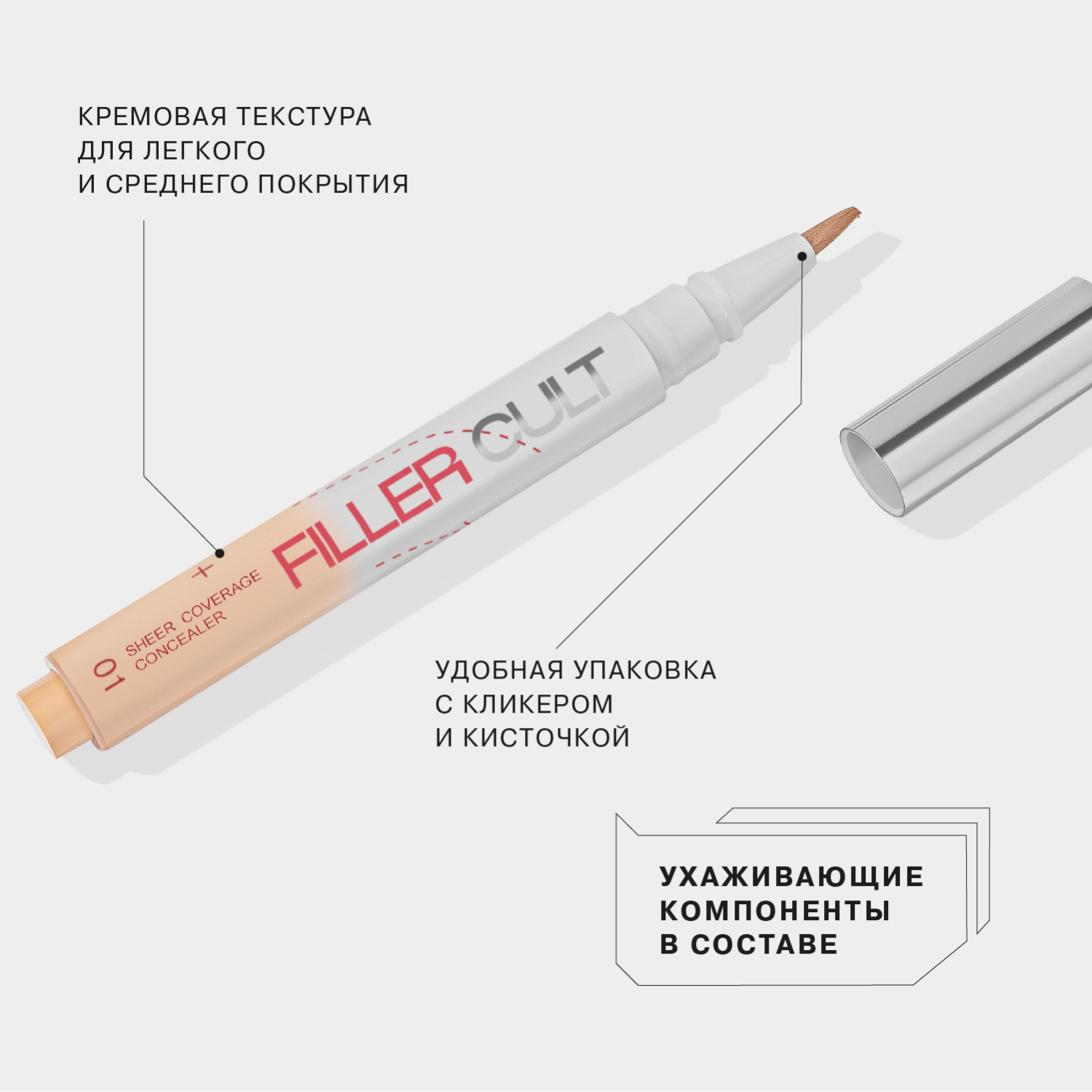 Консилер для лица Influence Beauty Filler Cult ухаживающий, тон 01, 3 мл