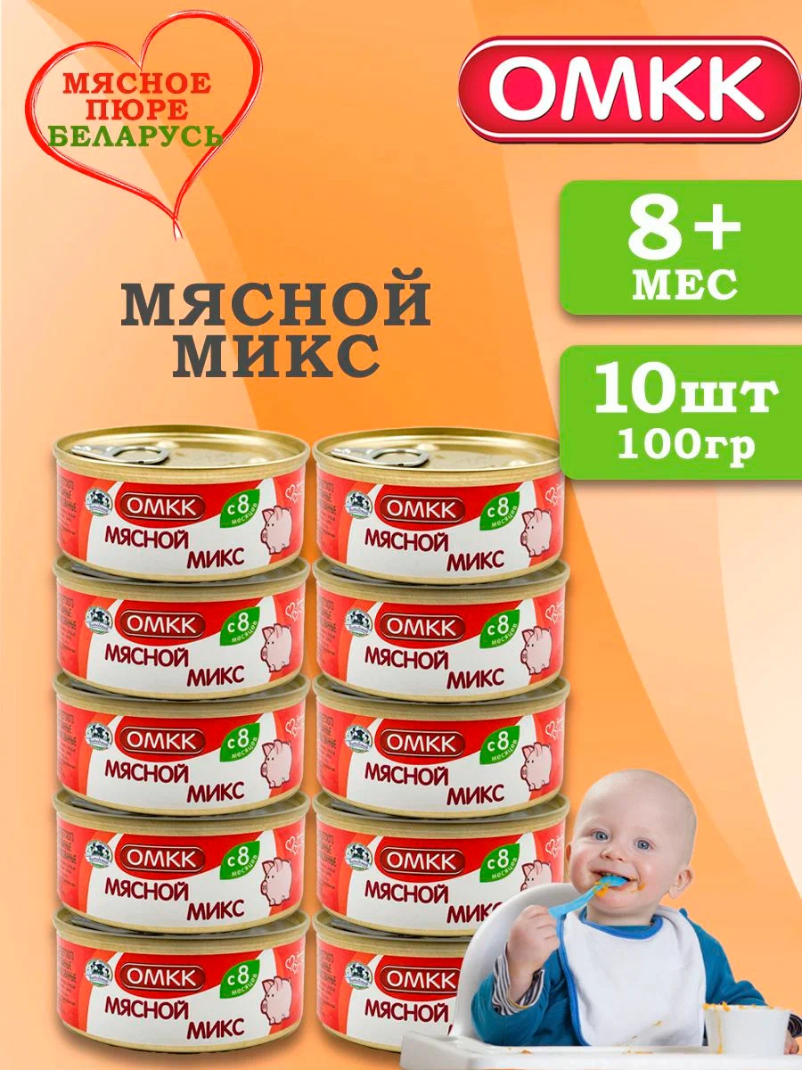 

Пюре детское ОМКК Мясной микс 100 г 10 шт, мясной микс