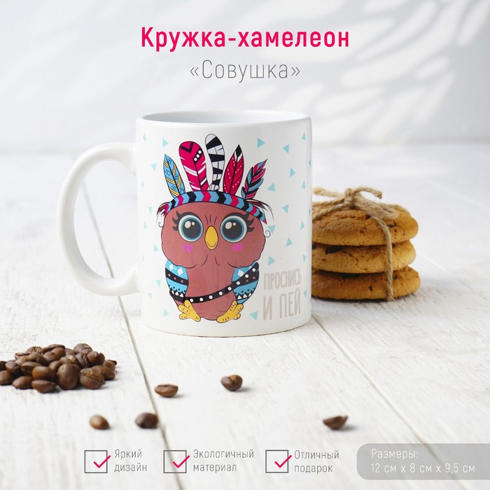 

Кружка-хамелеон Доляна керамическая "Совушка", 350 мл, белый