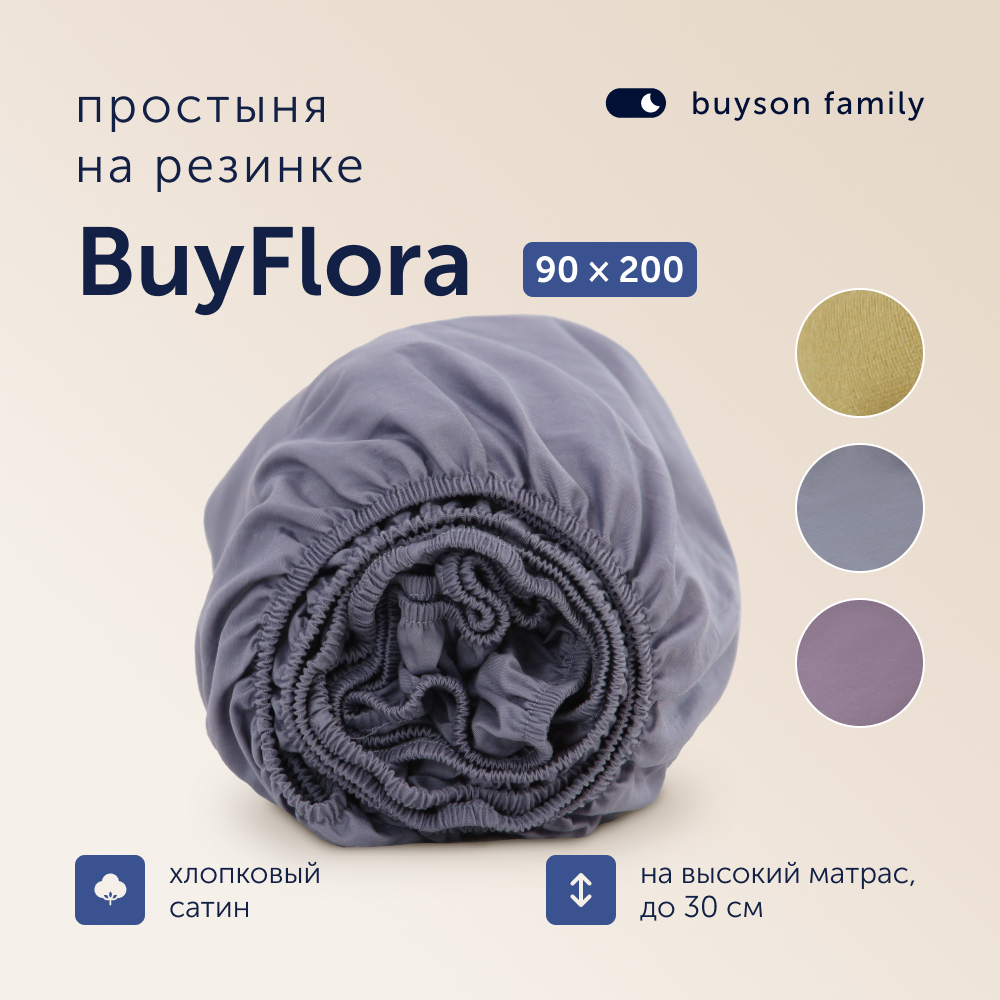 Простыня buyson family BuyFlora Leaves 90x200 см