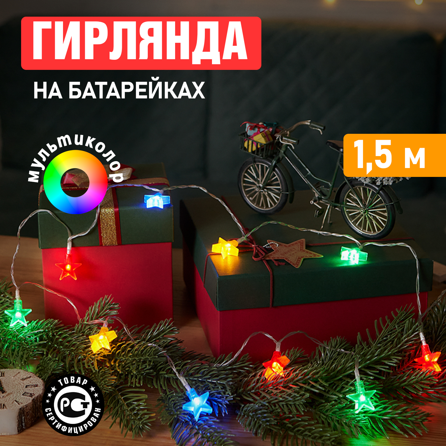 Световая гирлянда новогодняя Neon-Night Звездочки 1,5 м, 10 LED, мультиколор, 2 х АА