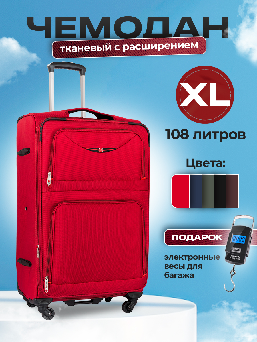 Чемодан унисекс Livings красный XL, 79x45x30