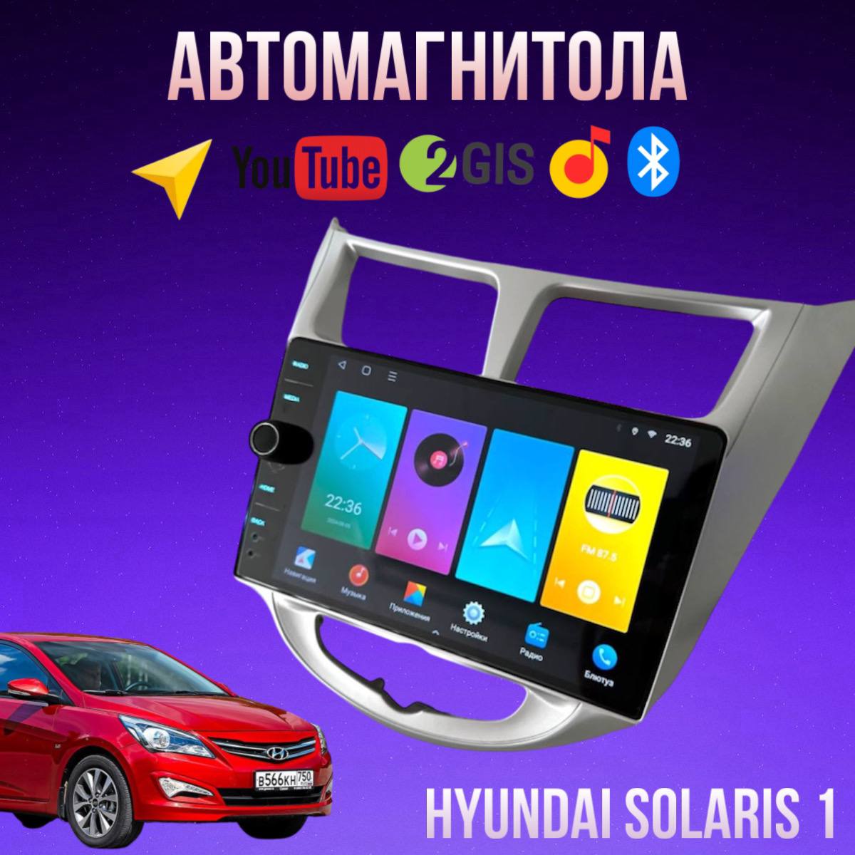 Автомагнитола Barfond 4/64 для Hyundai Solaris 1