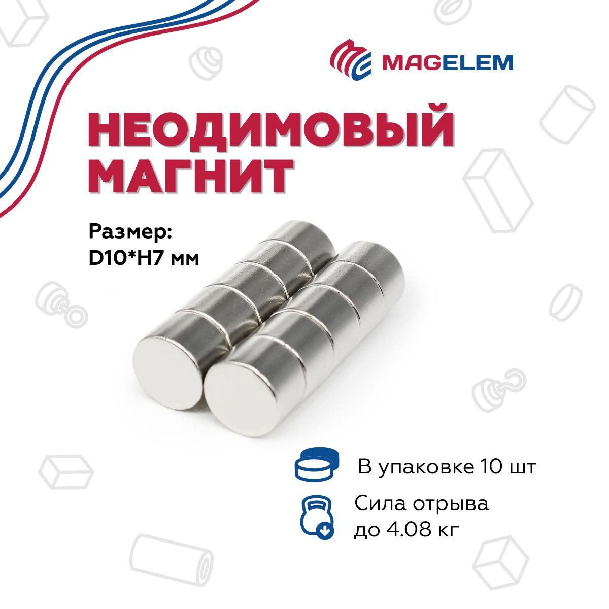

Неодимовый магнит MagElem 10х7 мм - 10 штук ME104510