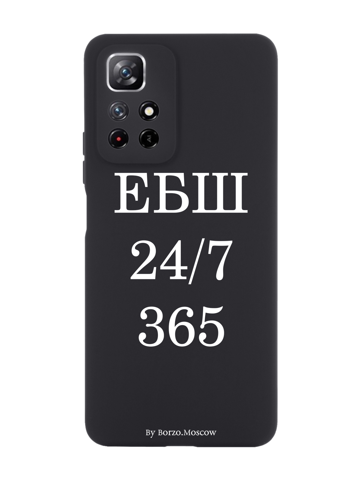 

Чехол Borzo.Moscow для Xiaomi Redmi Note 11 ЕБШ 24/7/365 черный, Белый;черный