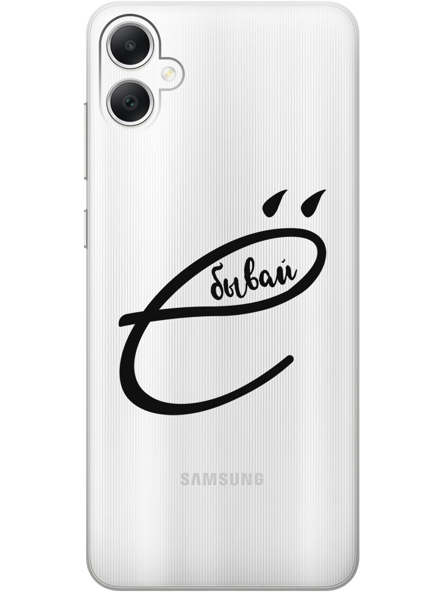 

Силиконовый чехол на Samsung Galaxy A05 с рисунком "В ё бывай" прозрачный, Прозрачный;черный, 20001452