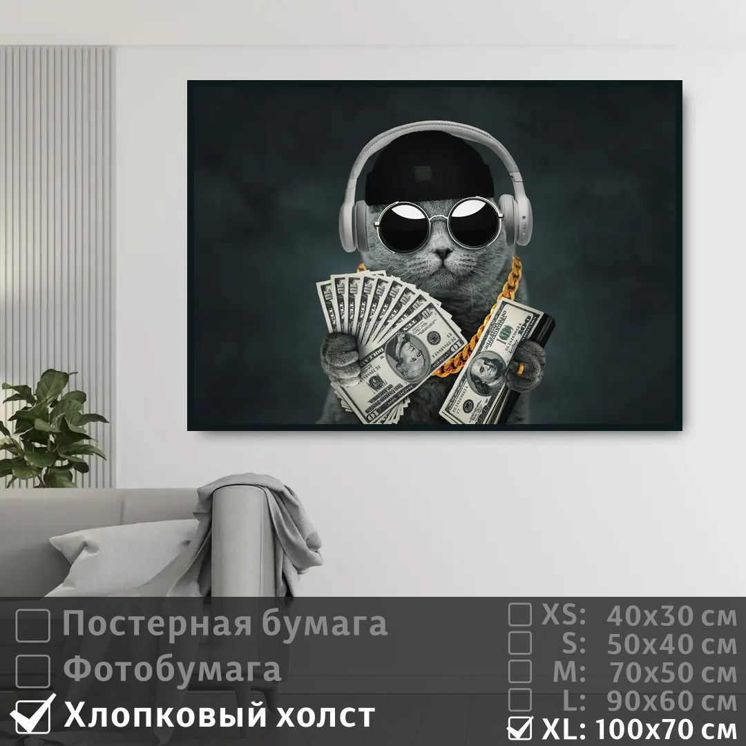 

Постер на холсте ПолиЦентр Кот в очках с долларами 100х70 см, КотВОчкахСДолларами1